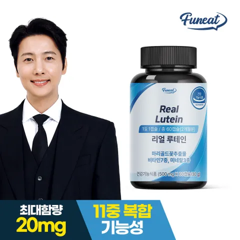 눈건강 리얼 루테인 1병 2개월분
