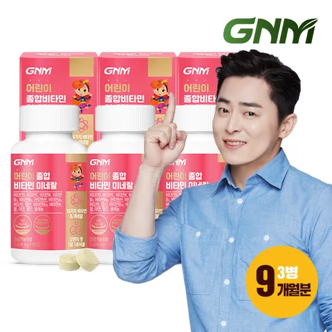 [총 9개월분] 어린이 종합비타민 미네랄 3병 / 멀티비타민 유아 키즈비타민 츄어블