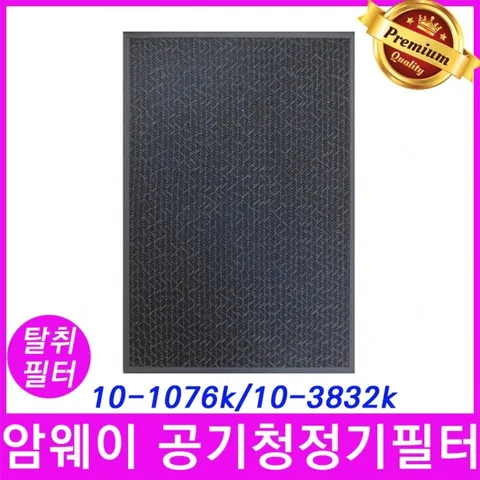 103832K 암웨이 공기청정기필터 호환 탈취필터