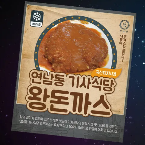 [떴다]연남동 기사식당 왕돈까스 6장_한장당330g_소스없음