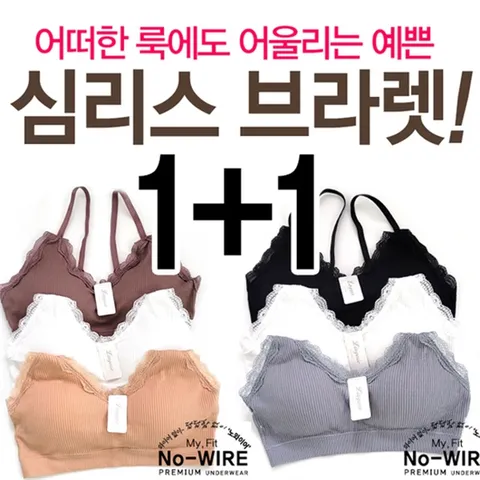 [하프클럽/마이핏]소프트브라렛 노와이어 무봉제 누디 브라탑 2p