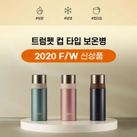 써모스 보온병보냉병 FFM-351K 350ml