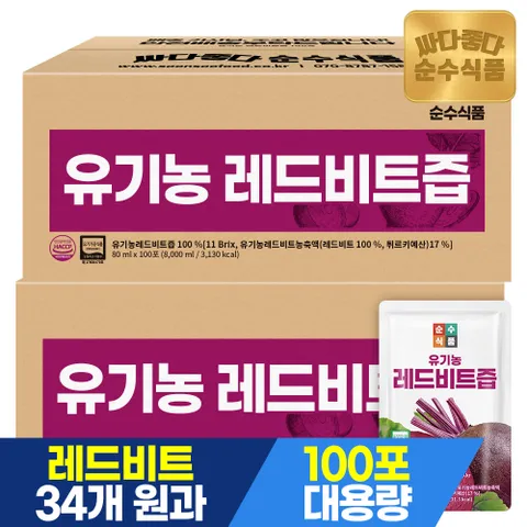유기농 레드 비트즙 100포x2박스 실속형