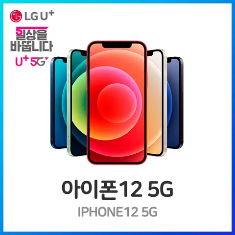 APPLE 아이폰12 5G 64GB, LG 완납 (번호이동, 선택약정)
