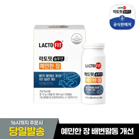 락토핏솔루션 2(예민한장) 유산균 1박스