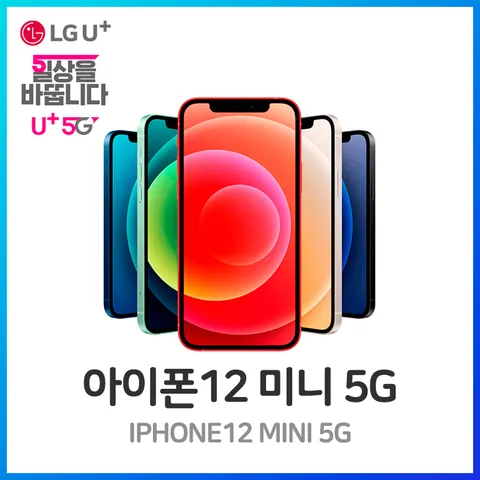 아이폰12 미니 5G 256GB, LG 완납 번호이동, 선택약정