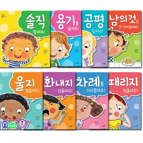 사파리/바른가치를 위한 우리 아이 최고의 선택 시리즈세트전8권/오은영 박사가 감수 추천하는