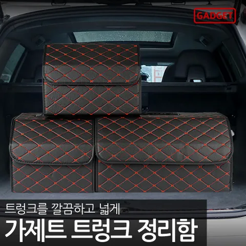 가제트 트렁크정리함 GB2000 S사이즈 세차툴백 차량정리함 트렁크박스