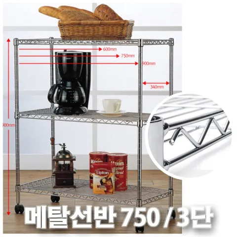 리빙나이스 3단 메탈선반 길이75cm 철재선반 트러스트