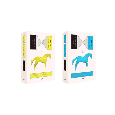 [민음사] 무라카미 하루키 세계의 끝과 하드보일드 원더랜드 2권 세트