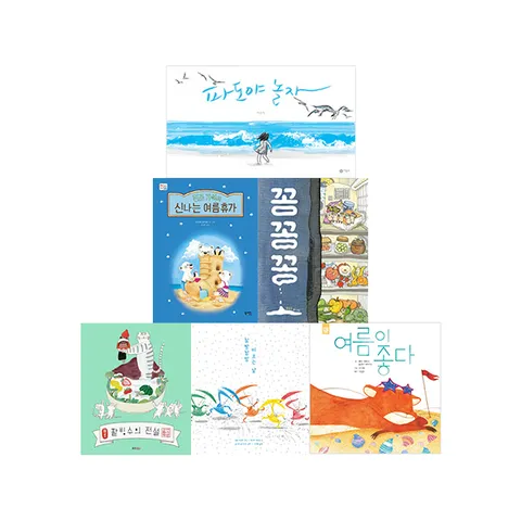 [책읽는곰] 여름과 잘 어울리는 베스트 유아 도서 6권 세트