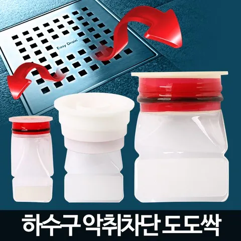 하수구 냄새차단트랩 제거 화장실 배수구방지 싱크대 하수구트랩 트랩 화장실냄새제거