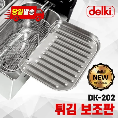 전기튀김기 DK-202 전용 보조판