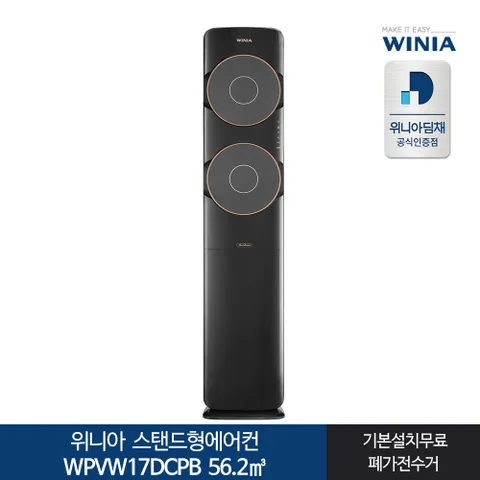 인증  스탠드형에어컨 WPVW17DCPB 17형 전국기본무료 (서울경기만3일내설치)