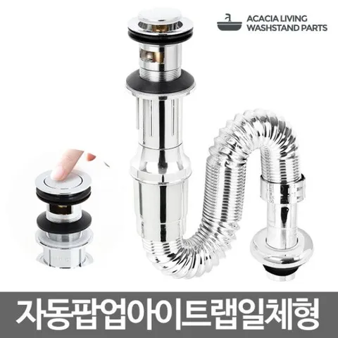 자동팝업 아이트랩 물마개 하수구폽업 세면대배수구 하수구트랩 세면대부속품 세면대팝업