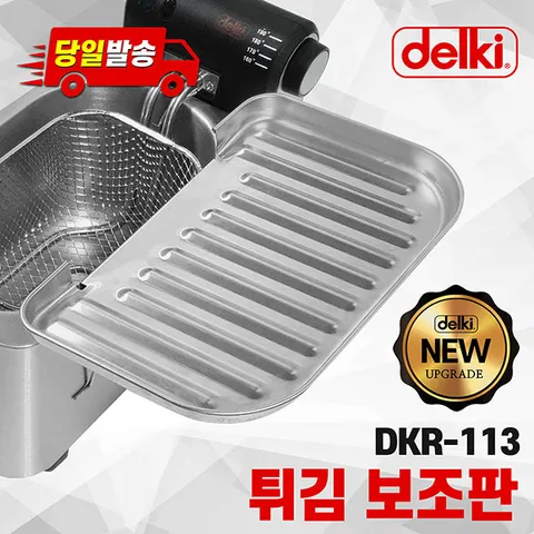 전기튀김기 DKR-113 전용 신형 보조판 보조망 튀김망