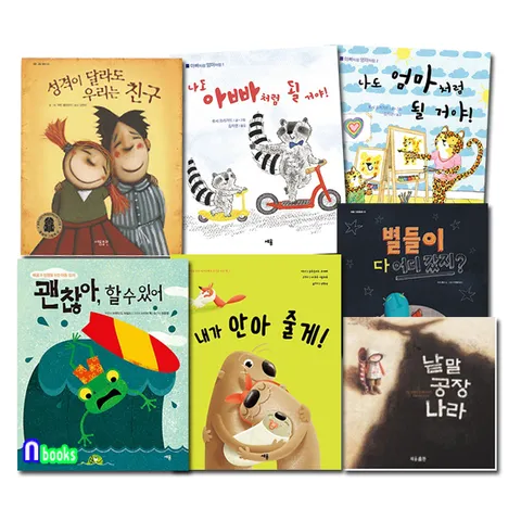 세용 4-6세 유아 추천도서 세트전7권/낱말공장.괜찮아할수있어.내가안아줄게.나도아빠처럼.나도
