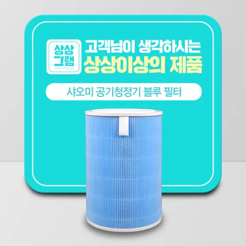 샤오미 공기청정기 AC-M6-SC 미에어3 블루 필터