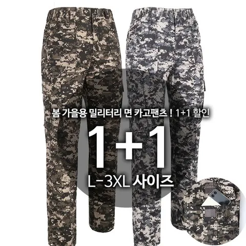 [하프클럽/모스트젠틀맨]WFA얼룩이면건빵팬츠 남성 작업복 등산복 건빵바지 아웃도어 빅사이즈 단체