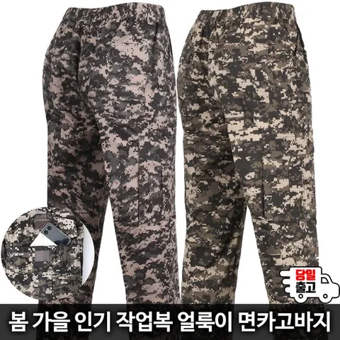 [하프클럽/모스트젠틀맨]WFA얼룩이면건빵팬츠 작업바지 등산복 건빵팬츠 아웃도어 빅사이즈 단체