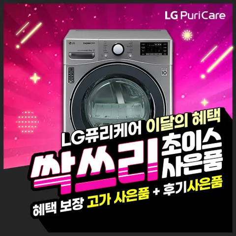 [렌탈/LG] 듀얼 인버터 히트펌프 스팀건조기 렌탈 16kg RH16VTR 모던스텐 3년의무 월48900