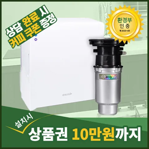 에코업음식물처리기 렌탈 조건