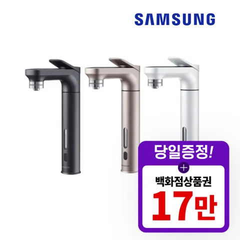 [렌탈]삼성 비스포크 정수기 렌탈 냉온정수기 RWP71411AAM 48개월 당일지급