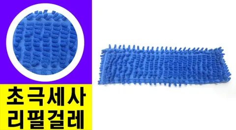 베이직원터치 M-11 리필걸레 마대 대걸레 밀대걸레