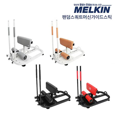 [방문설치] 멜킨 팬덤 스쿼트머신 스쿼트기구 운동 하체 근력 홈트 (스틱포함)