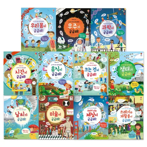 [어스본코리아] 논리력 쑥쑥 영재 플랩북 시리즈 11권세트