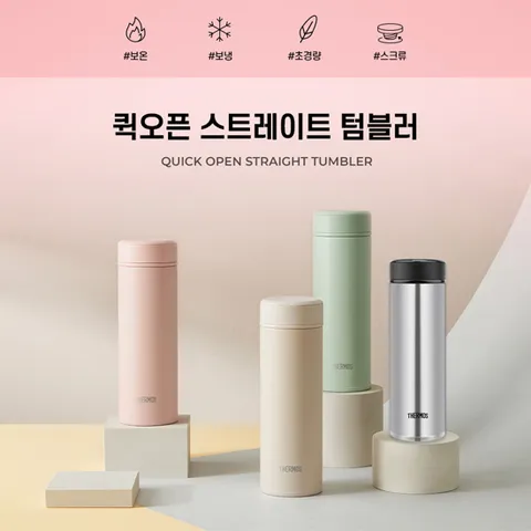 써모스 머그형 보온병보냉병 JOG-350K 350ml