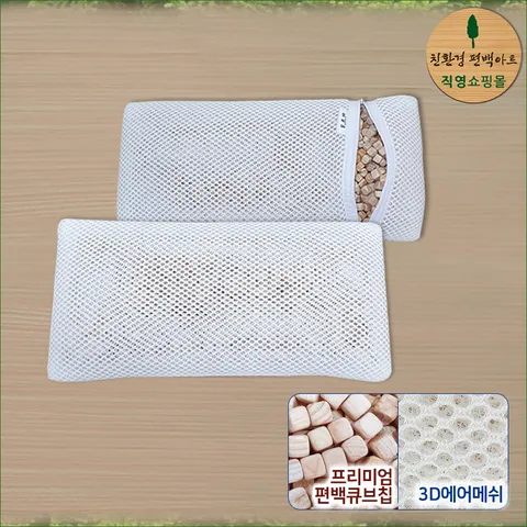 3D매쉬 프리미엄 편백 큐브칩 베개 중