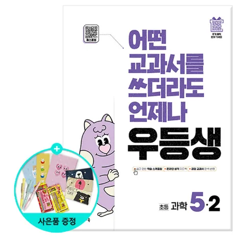 2025년2학기 우등생 해법 과학 5-2 /