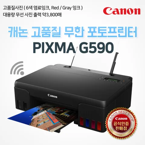 PIXMA A4 포토프린터 G590 (잉크포함)