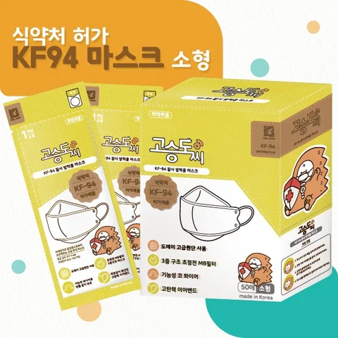 [고승도씨] 국내산필터 소형 어린이용 KF94 마스크 500매