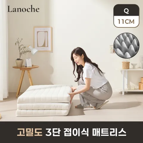 라노체 탄탄한 9존 3단 접이식 바닥 토퍼 침대 매트리스 고밀도 11cm 퀸 Q