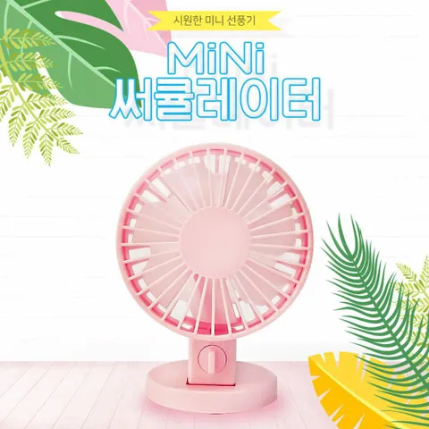 8018 탁상용 미니 서큘레이터 USB선풍기 책상선풍기 USB미니선풍기 USB선풍기 USB탁상선풍기