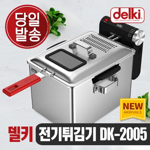윤식당 윤스테이튀김기 가정용튀김기 치킨 감자 돈까스 업소용 전문가용 전기 튀김기 DK-2005