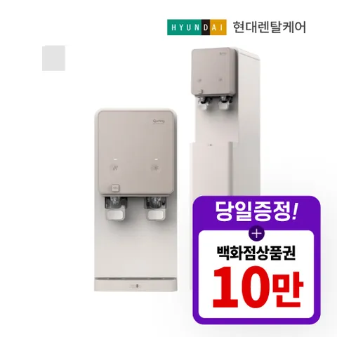 [렌탈] 현대큐밍  더퓨어 베이지  냉온정수기 렌탈 P-G30CE 카운터형 5년의무 월19900