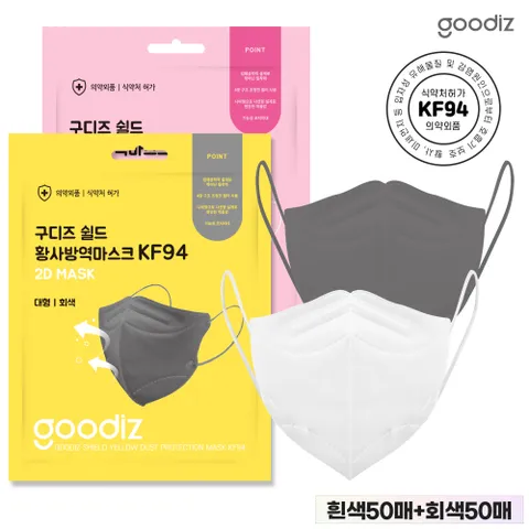 구디즈실드 KF94 컬러마스크 100매혼합 흰색50매+회색50매