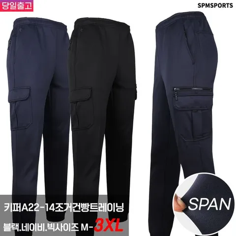 [하프클럽/슈퍼맨아웃도어]봄,가을_키퍼A22-14조거건빵트레이닝 남자 조거 트레이닝 카고 스판 바지 추리닝 트레이닝 작업복 남?