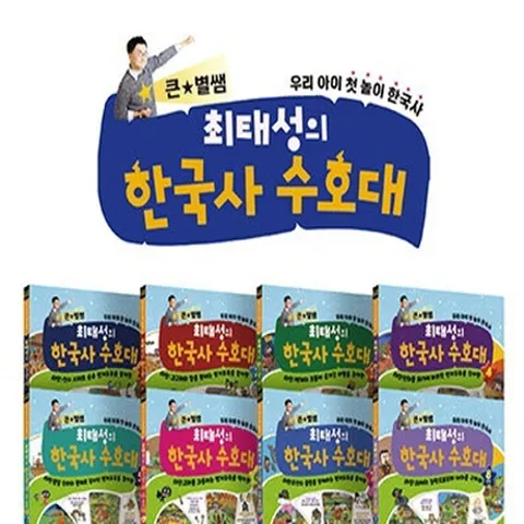 [메가스터디북스] 큰별쌤 최태성의 한국사 수호대 1-8번 세트 [전8권]