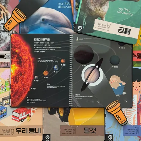 (GIFT 세계지도 판퍼즐) 놀이처럼 배우는 유아 첫 지식백과 마이 퍼스트 디스커버리 10권세트 (공룡,바다동물,우주,우리몸,곤충)