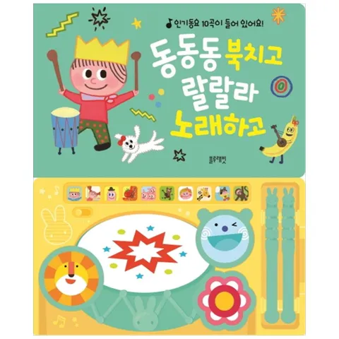 [블루래빗]New 동동동 북치고 랄랄라 노래하고