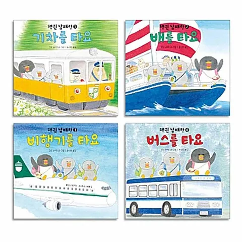 책읽는곰 펭귄 남매랑 함께 타요 1-4 세트 전4권 구도노리코 작가 그림책 [노트]