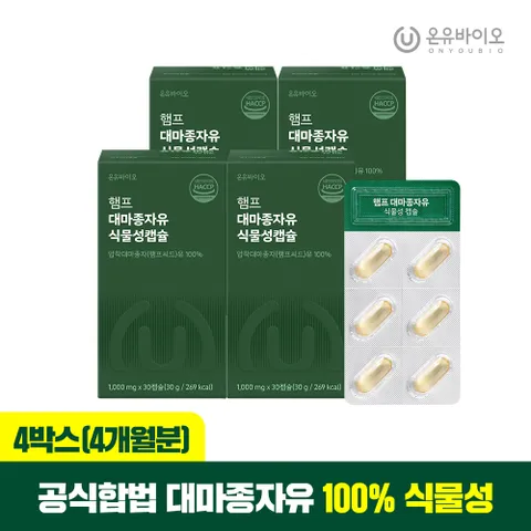 온유 햄프 대마종자유 식물성 오일 30캡슐 X 4박스