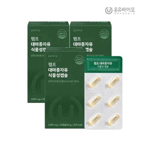 [온유바이오] 햄프 대마종자유 식물성 오일 3박스(총3개월분)