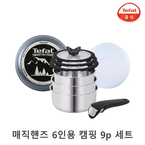테팔 스마트 아웃도어 매직핸즈 스텐 캠핑 9p / 코펠 안심손잡이 스텐냄비 코팅프라이팬 후라이팬 유리뚜껑