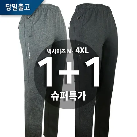 [하프클럽/슈퍼맨아웃도어]1+1 봄,가을_윈드C906스판멜란지트레이닝 남성 등산복 작업복 스판 빅사이즈