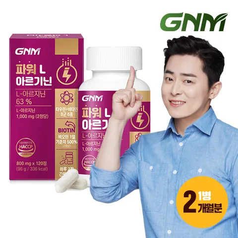 [총 120정] GNM 파워 L아르기닌 비오틴 비타민B 1병 / 판토텐산 마카 아미노산 타우린 맥주효모